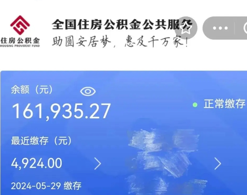 珠海公积金代提（公积金代提有风险吗）